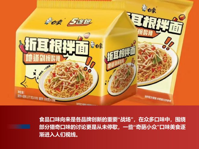 品饮料猎奇口味的背后…尊龙凯时新版APP看食(图1)